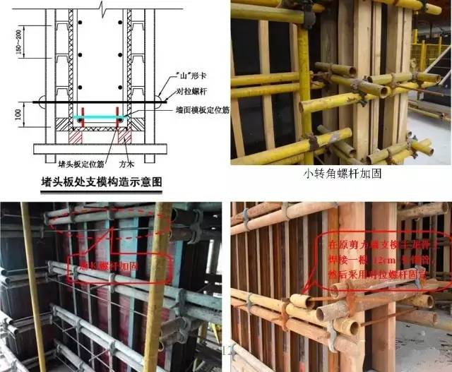 工地上必知的剪力墻、梁、板模板標(biāo)準(zhǔn)做法，超實(shí)用！_5